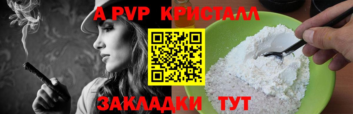 A PVP Crystall  Вход с VPN  цена наркотик  Стерлитамак  Alfa_PVP 