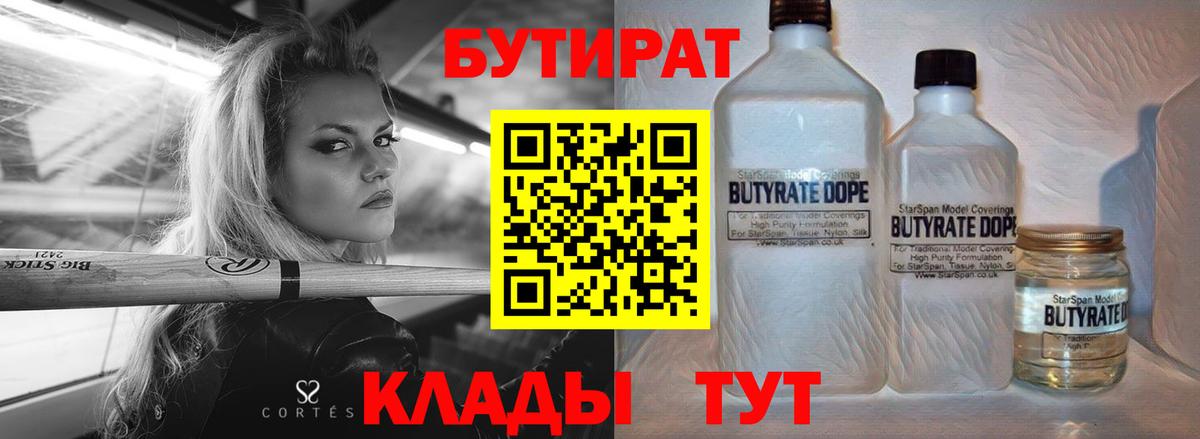 БУТИРАТ 99%  Вход с VPN  Стерлитамак 