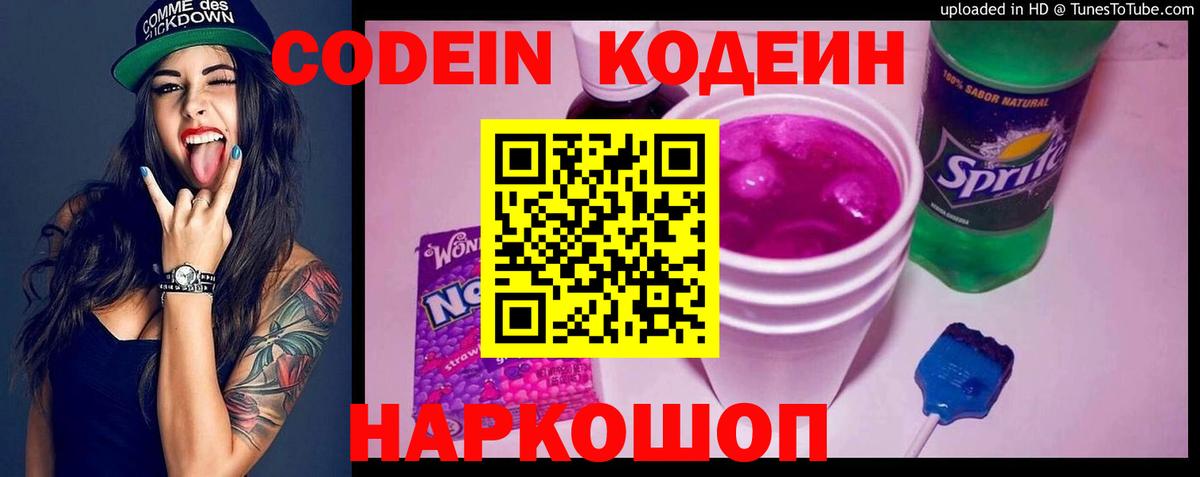 Стерлитамак  Кодеин Purple Drank  Кодеин Purple Drank  Вход с VPN 