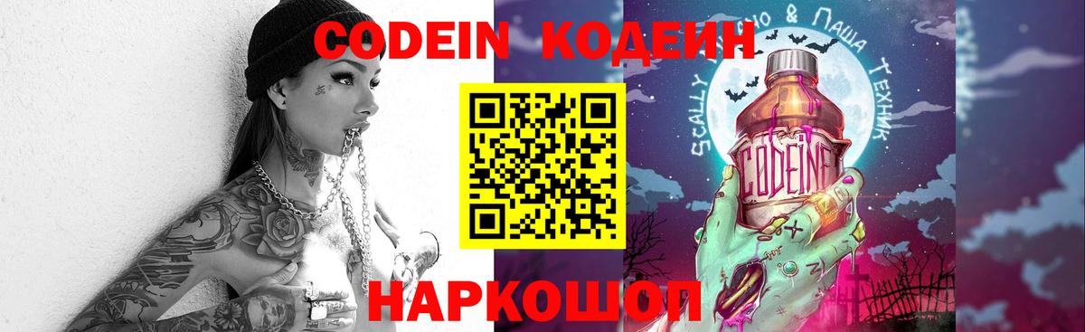 Кодеин напиток Lean (лин) Стерлитамак