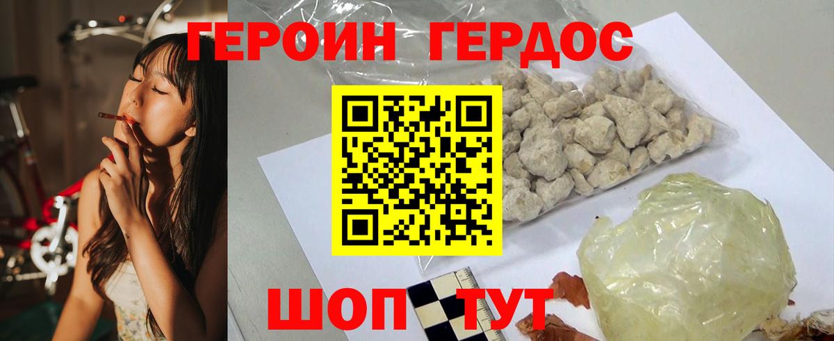 ГЕРОИН Heroin Стерлитамак
