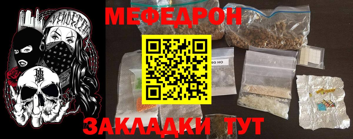 МЯУ-МЯУ мука  МЯУ-МЯУ  Вход с VPN  Стерлитамак  МЕФ мука 