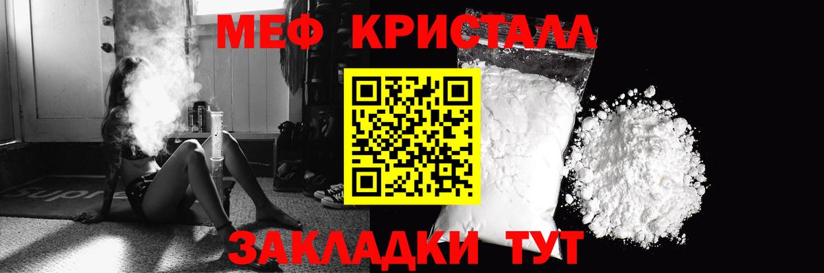 МЕФ кристаллы Стерлитамак