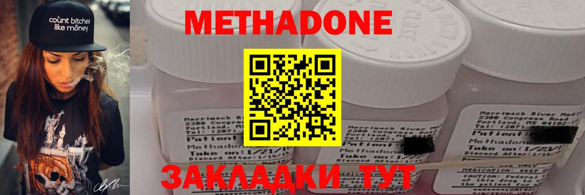 Метадон белоснежный Стерлитамак