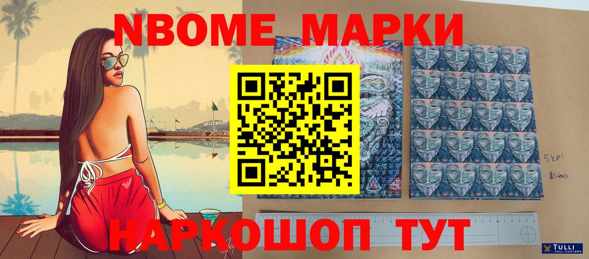 Марки NBOMe 1,8мг  Марки NBOMe  Стерлитамак  Вход с VPN 