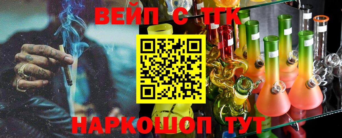 Дистиллят ТГК вейп с тгк  Вход с VPN  Стерлитамак 